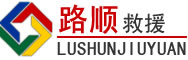 宁河区道路救援