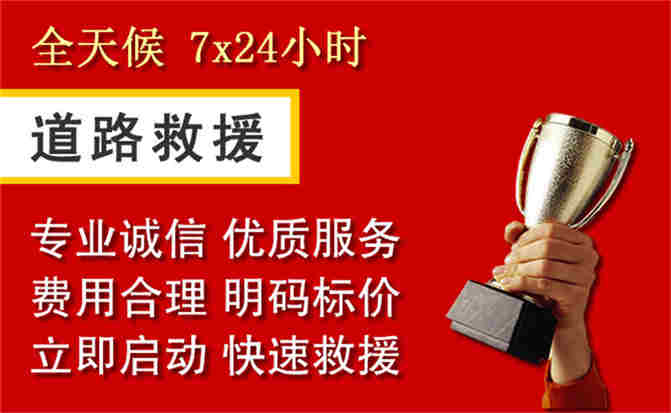 宁河区道路救援公司
