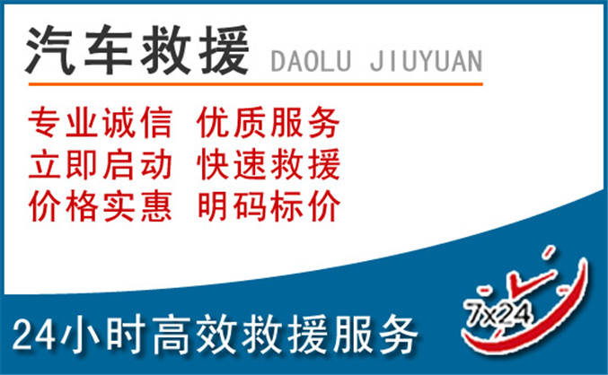宁河区汽车救援
