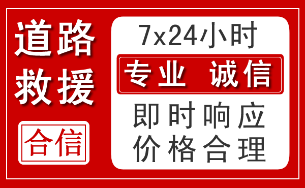 宁河区新能源汽车救援